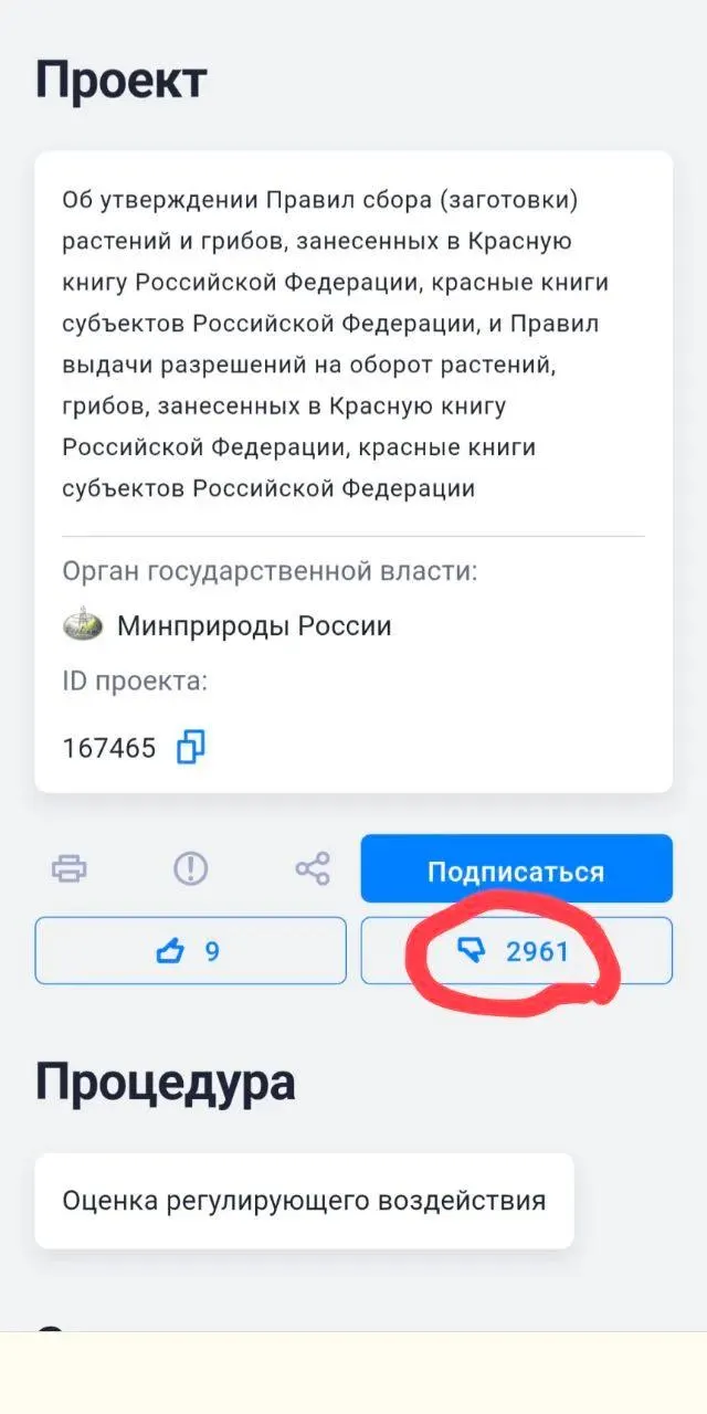 Утверждены новые нормы, позволяющие собирать и пересаживать редкие виды ради строительства и других хозяйственных работ. Экологи считают, что это может привести к массовым потерям растений и грибов.
