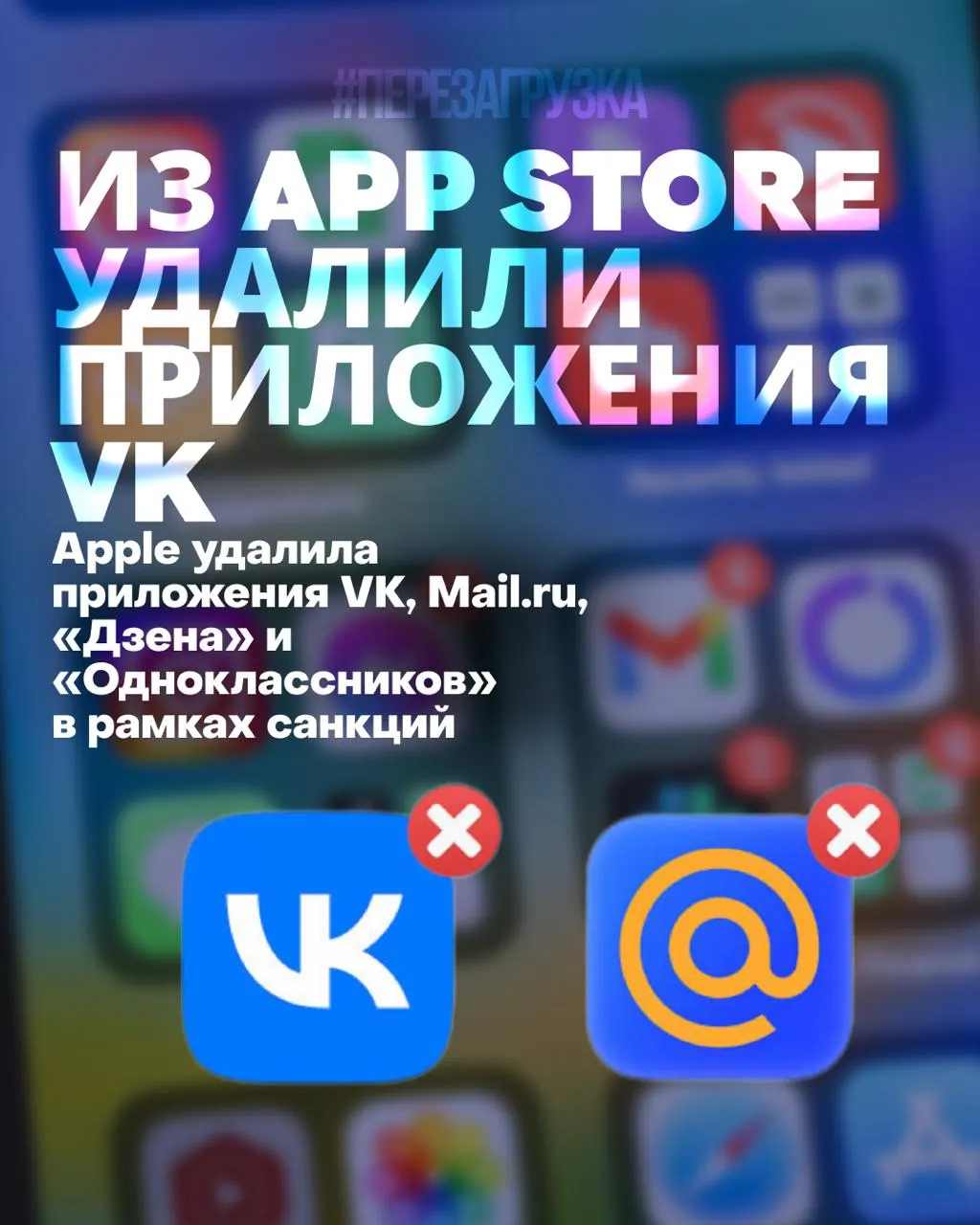 В магазине приложений удалены популярные российские сервисы: их нельзя заново установить или обновить, перестанут приходить уведомления и часть функций станет недоступна.
