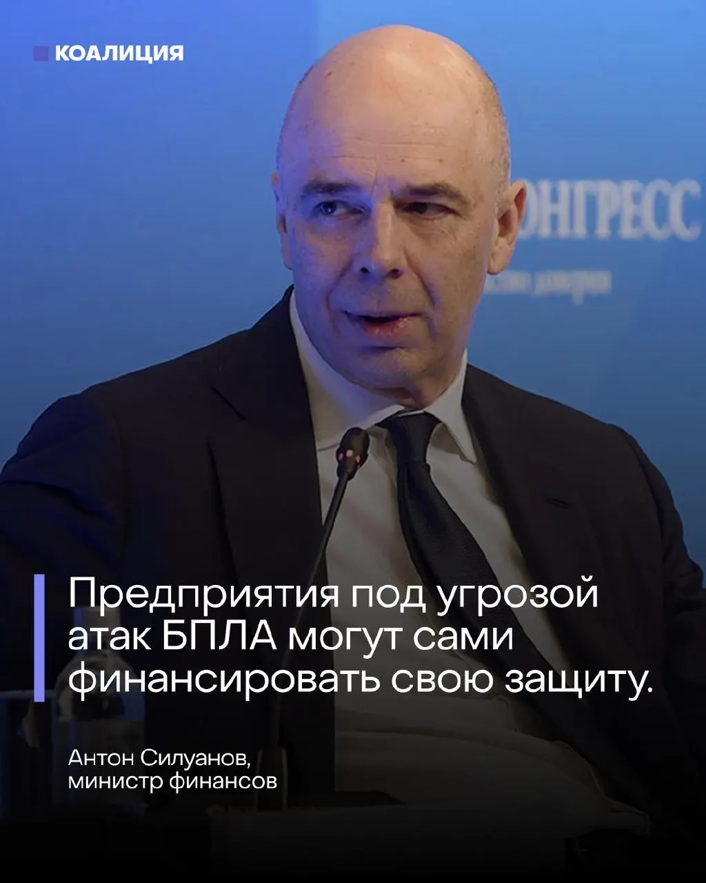 На ПМЭФ министр финансов заявил, что для защиты объектов от беспилотников отдельного фонда создавать не будут — нефтяные и энергетические компании должны обеспечить безопасность за свой счёт. Форум начался на фоне атаки дронов и пожара на нефтяном терминале в Петербурге.