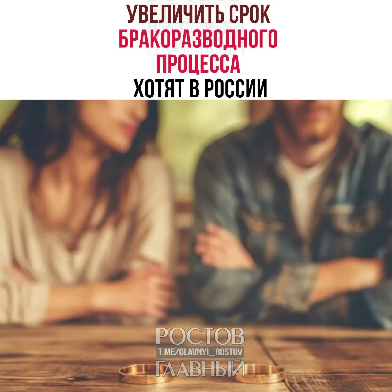 Инициаторы предлагают продлить обязательный срок оформления развода до шести месяцев при наличии детей и до трёх месяцев без детей — сейчас он составляет от одного до трёх месяцев.