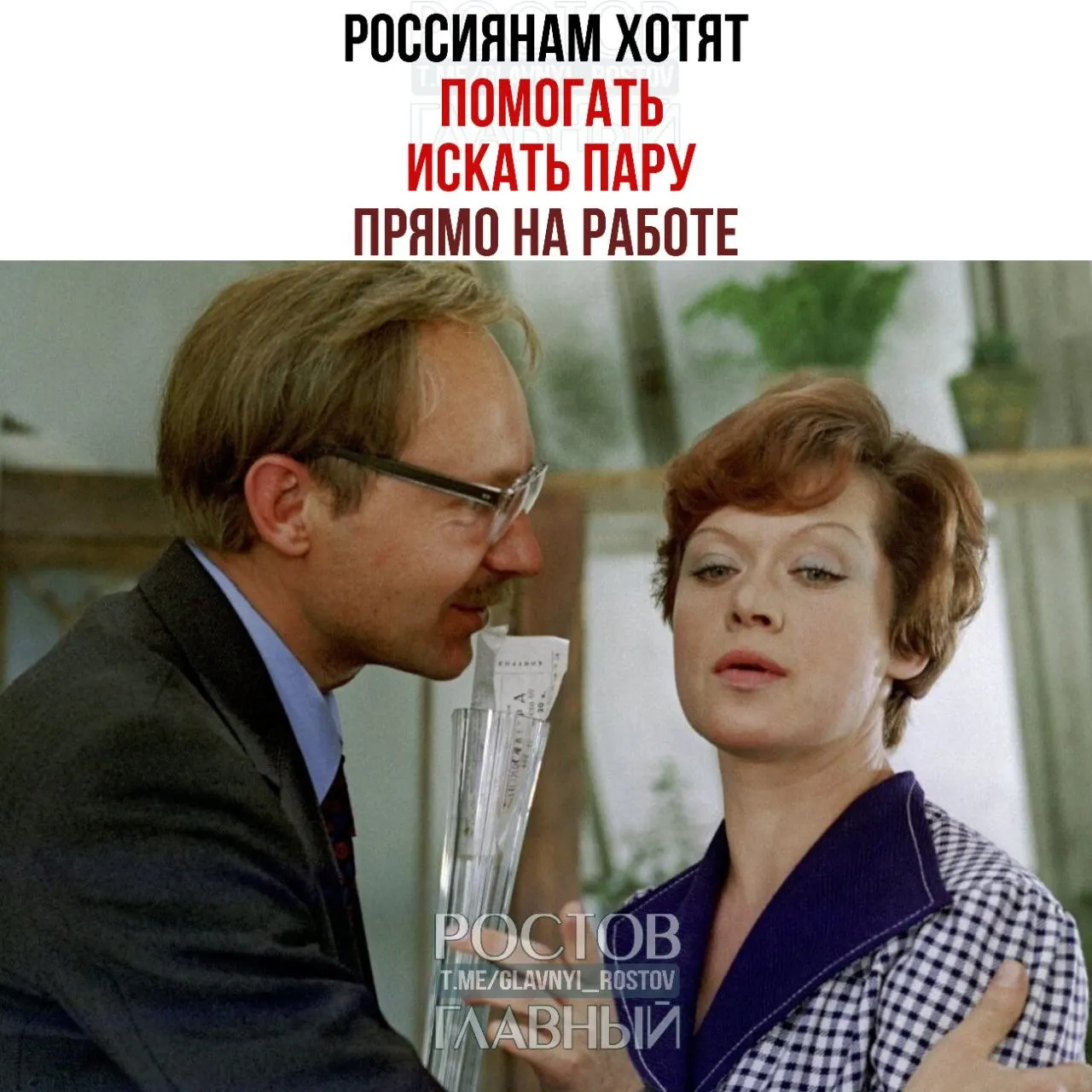 Член Совета Федерации Валентина Матвиенко призвала бизнес помогать сотрудникам искать пару — через корпоративные службы знакомств и специальные мероприятия для холостых.