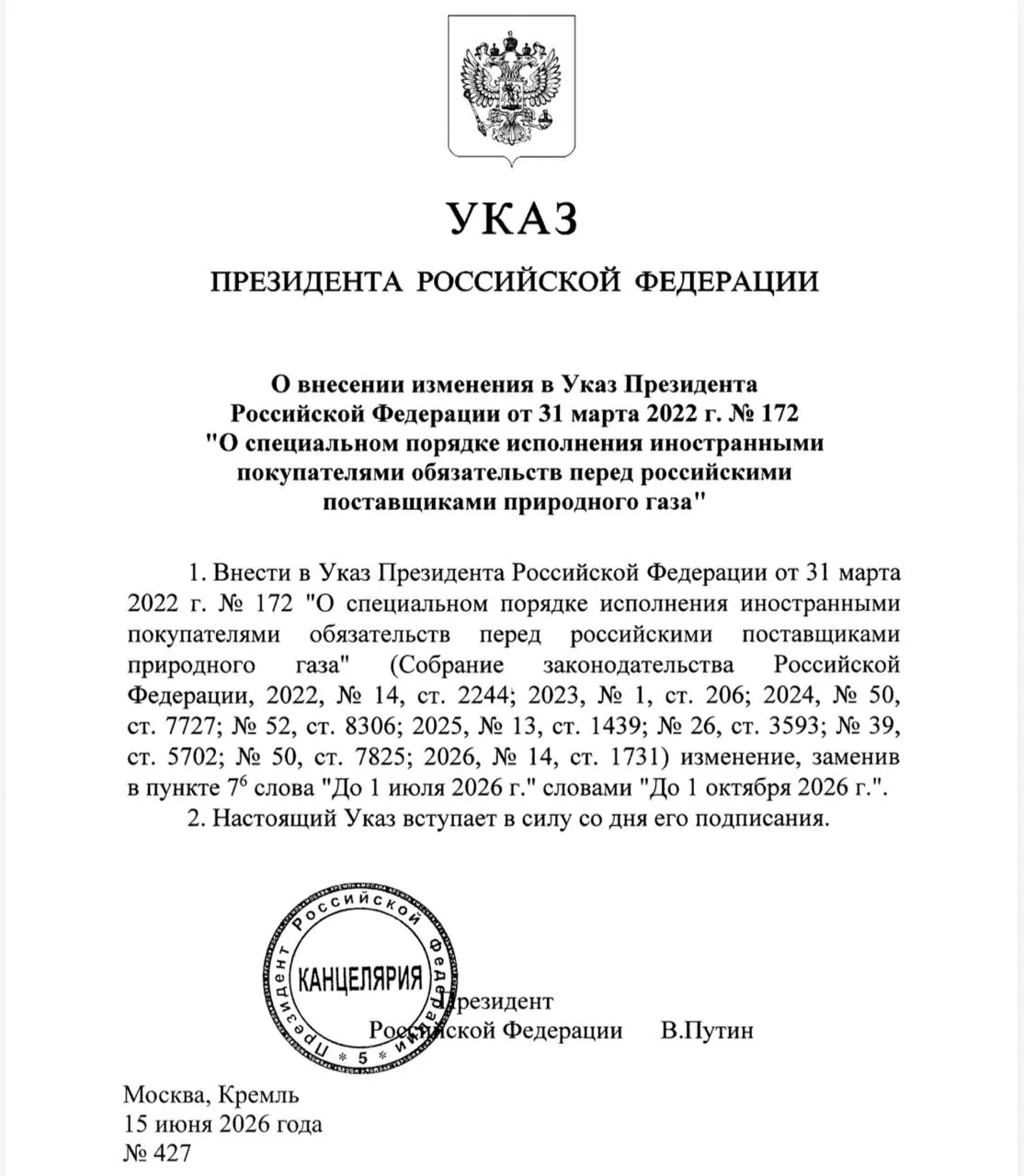 Президент продлил разрешение на рублевые расчёты за российский газ через другие банки России; статус Газпромбанка как уполномоченного банка сохраняется.