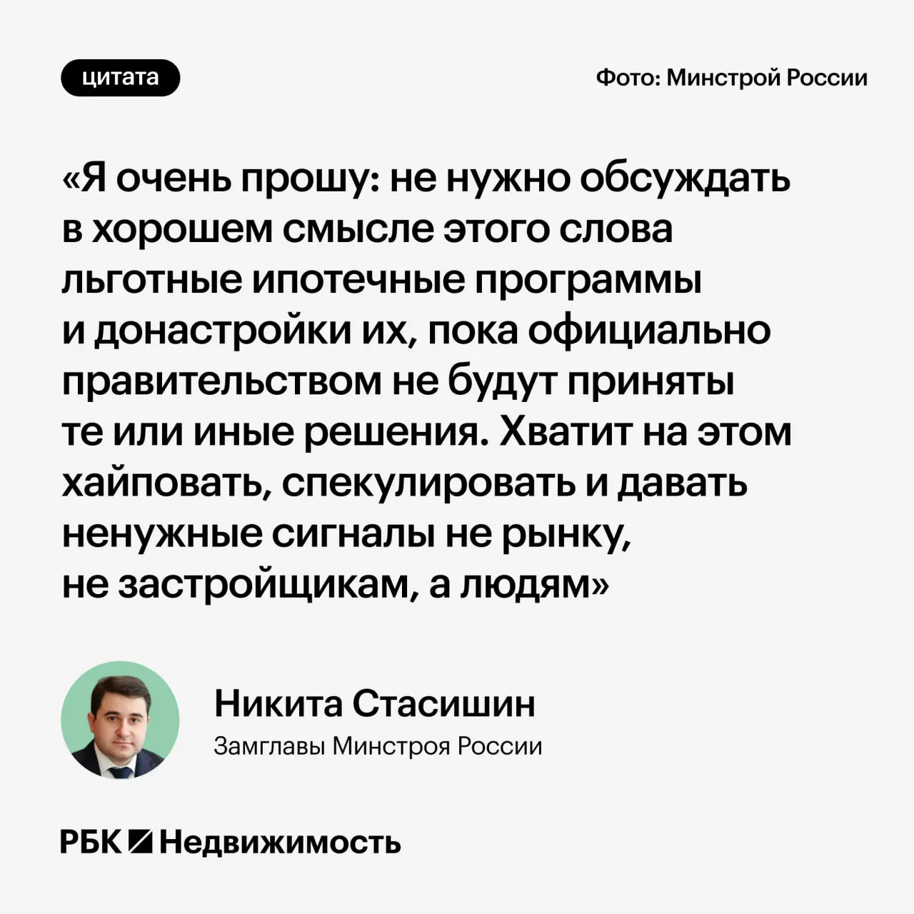 Замминистра строительства попросил дождаться официальных решений и не распространять преждевременные заявления о возможных изменениях условий льготной ипотеки.