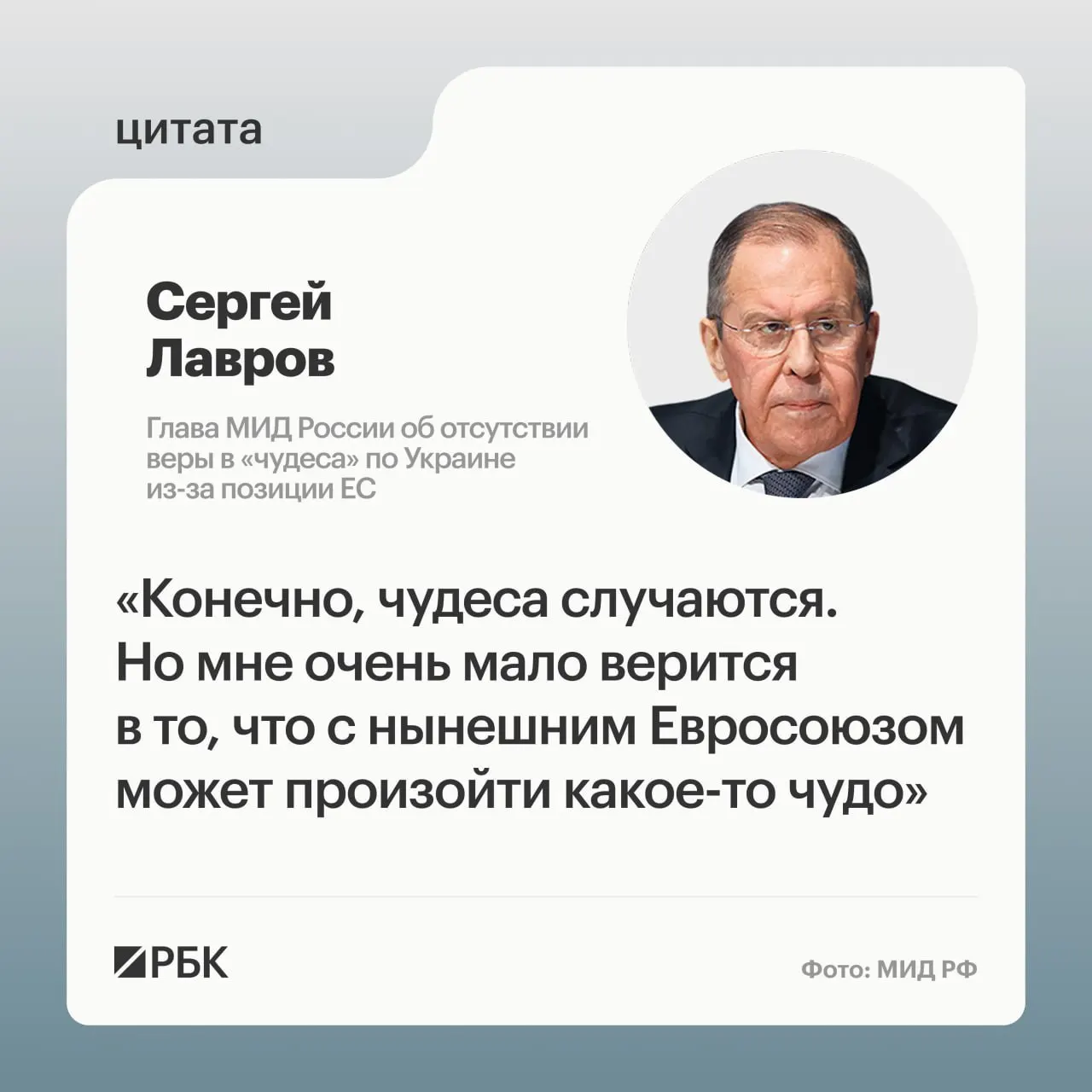 Глава МИД подчеркнул, что маловероятно, что европейские страны пересмотрят свою позицию по украинскому урегулированию; он также усомнился в готовности ряда лидеров восстанавливать контакты с Россией.