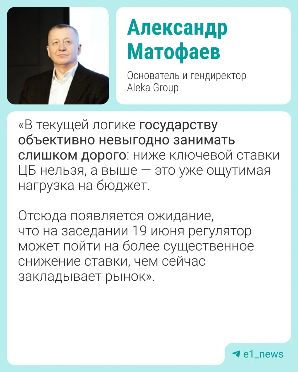 Перед заседанием Банка России 19 июня эксперты прогнозируют снижение ключевой ставки на 0,5–1% и обсуждают возможные последствия для рубля, инфляции и рынка жилья.