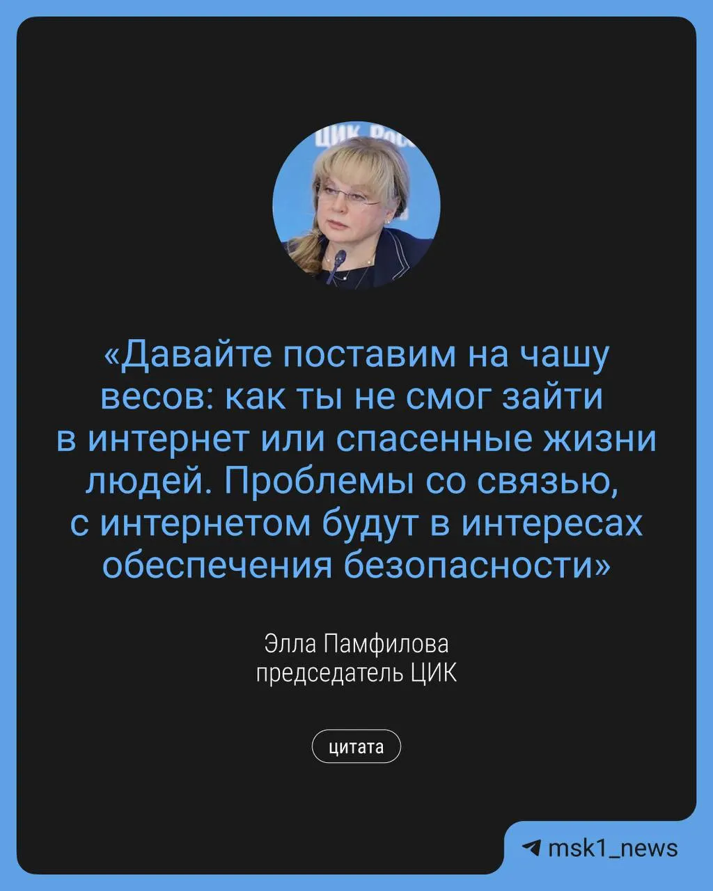 Глава Центризбиркома Элла Памфилова заявила о возможных ограничениях связи в сентябре в интересах обеспечения безопасности. Одновременно планируют дистанционное электронное голосование и дополнительные точки Wi‑Fi.