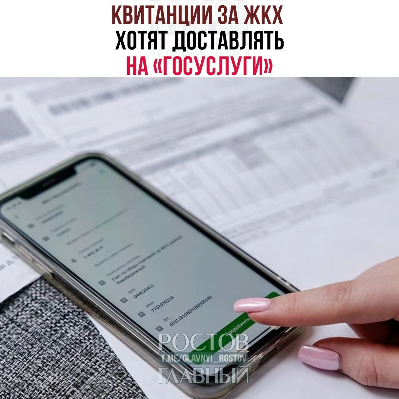 Законопроект в Госдуме предлагает автоматически доставлять платёжки за коммунальные услуги на портал «Госуслуги» при условии регистрации пользователя и отсутствия отказа от электронного формата.