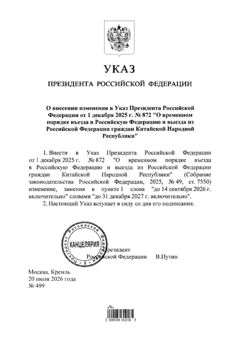 Президент продлил действие безвизового режима для граждан Китая до 31 декабря 2027 года — соответствующий указ опубликован на портале нормативно-правовых актов.