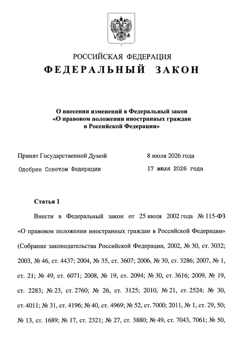 Президент подписал закон: несовершеннолетние дети мигрантов могут находиться в РФ только до окончания срока патента родителя, но не дольше 18 лет; по достижении совершеннолетия им даётся 30 дней на выезд или на оформление собственного патента. Также введено требование, чтобы мигранты обеспечивали семьи на уровне МРОТ.