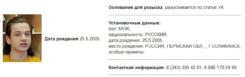 В базе МВД обнаружена карточка розыска Егора Ткаченко. Росфинмониторинг внёс его в список террористов и экстремистов, а сам активист заявляет о давлении и угрозах уголовных дел со стороны силовиков.