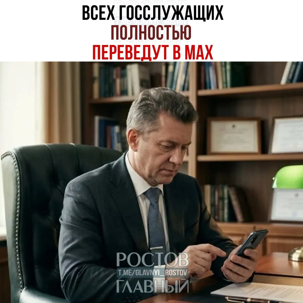 Правительство распорядилось перевести все рабочие коммуникации государственных служащих и сотрудников подведомственных организаций в мессенджер Max. Переход планируется завершить к 2030 году, доля служебных сообщений через платформу должна составить 100%.