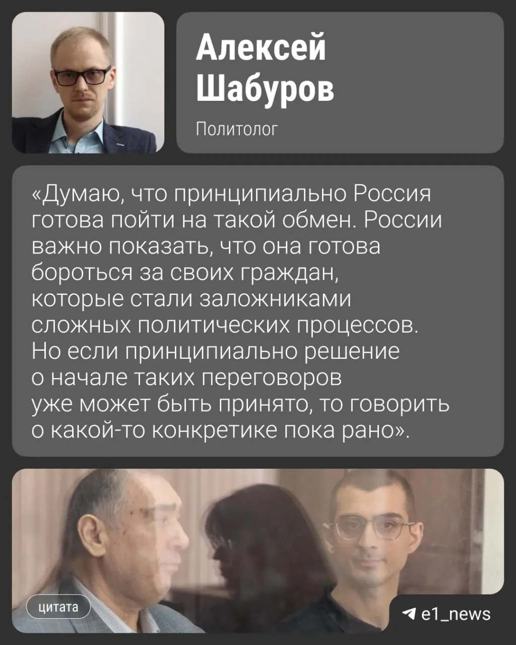 Сообщают, что обмен из нескольких человек может состояться уже в августе; в числе обвиняемых — программист из Екатеринбурга.