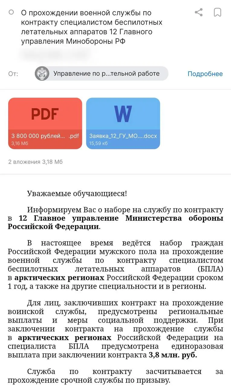Администрация вуза разослала студентам предложение о годовом контракте с Минобороны для службы в арктических регионах — обещают выплату 3,8 млн ₽ и стипендию 50 тыс. руб. Правозащитники предупреждают о рисках и случаях направления не в профильные войска.