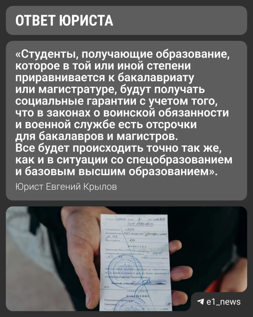 Вузы переводят приём на уровни «базовое высшее» и «специализированное высшее». Если выпускник бакалавриата поступает на специализированное высшее (ранее — магистратура), важно, укажет ли университет форму обучения в справке для военкомата.