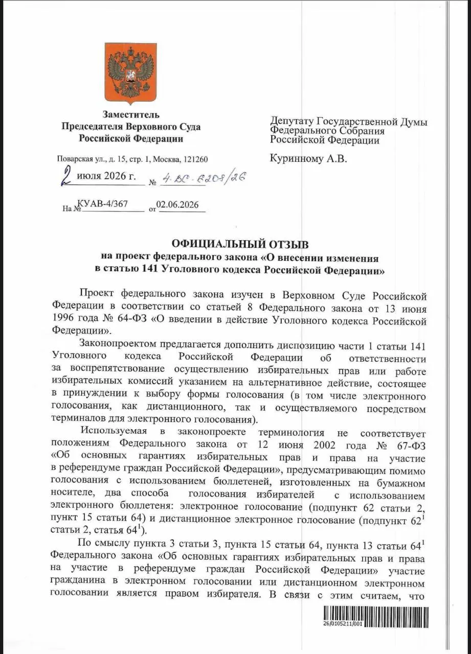 ВС указал, что действующие нормы Уголовного кодекса позволяют наказывать за принуждение к электронному голосованию. Эксперты отмечают, что наличие нормы не всегда гарантирует её применение на практике.