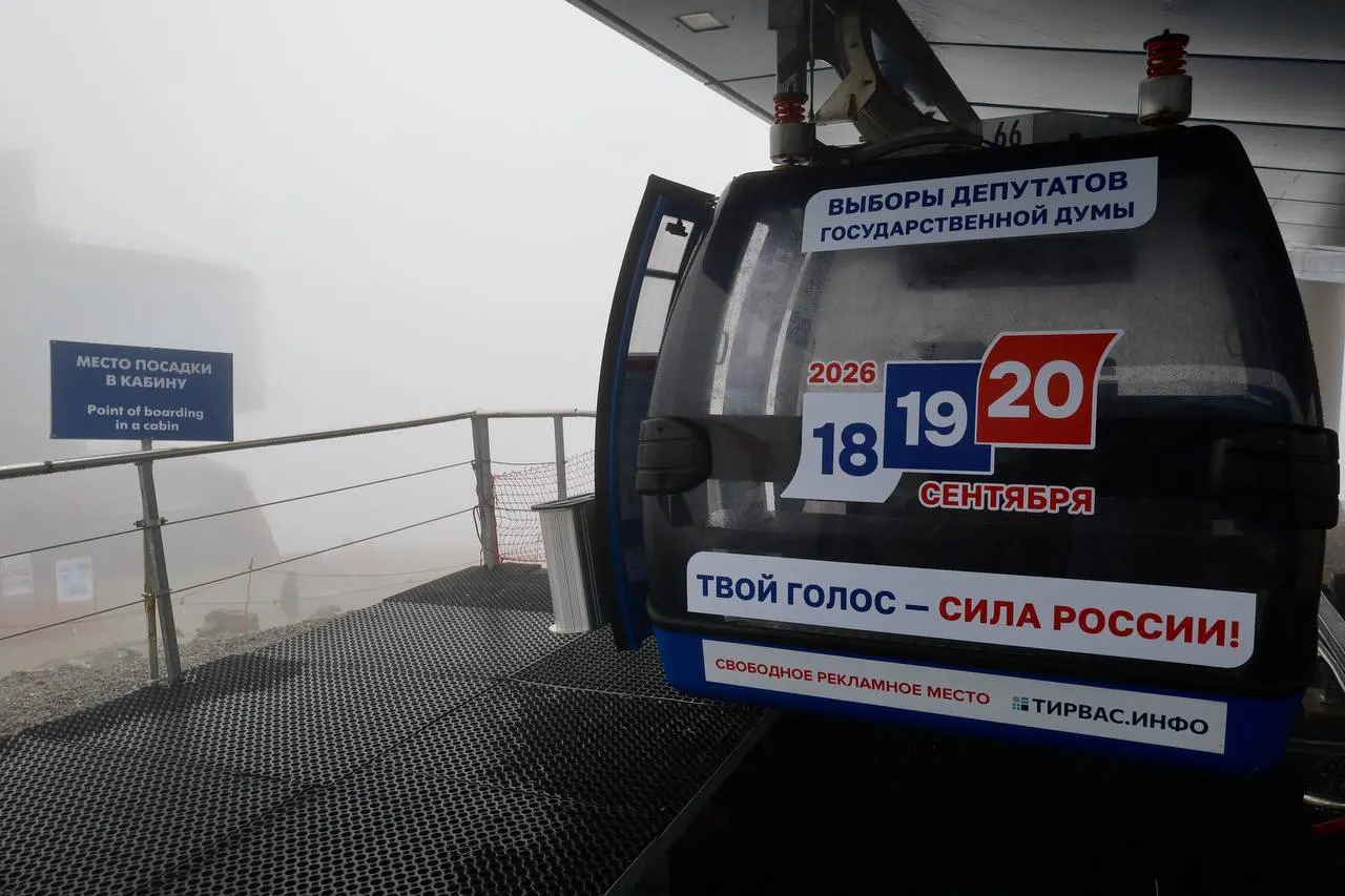 На заполярном курорте кабиноки канатных дорог оформили символикой кампании: туристам и жителям расскажут о голосовании 18–20 сентября 2026 года.