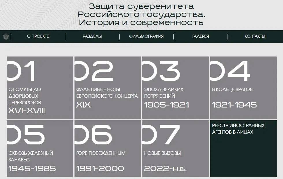 Министерство юстиции запустило сайт с онлайн-версией экспозиции, охватывающей восемь исторических периодов и отдельный раздел про людей и организации, официально признанные иностранными агентами.