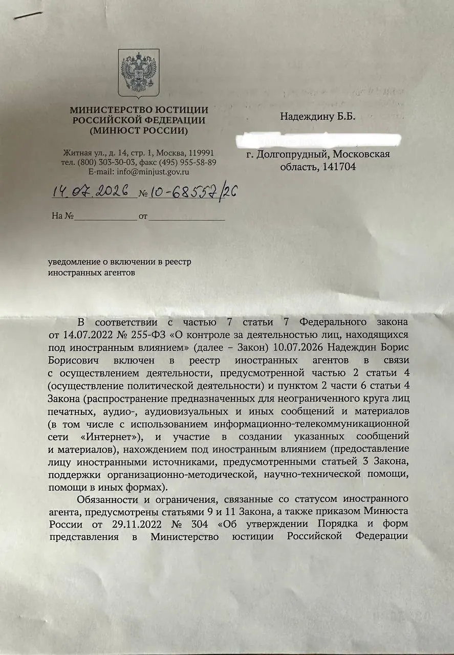 Политик Борис Надеждин получил официальное уведомление о включении в реестр «иностранных агентов» и указал на существенные несоответствия между публичным релизом Минюста и формулировками в самом уведомлении.