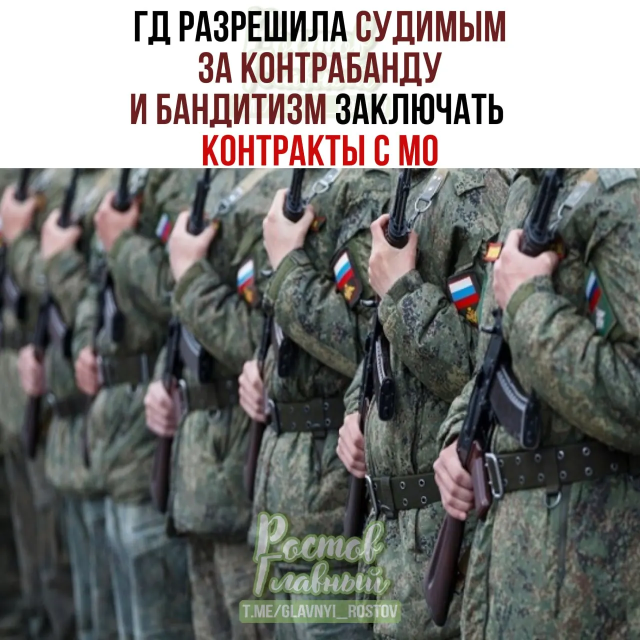 Принятый Государственной думой закон позволяет контрабандистам, наркоторговцам, участникам банд и лидерам преступных сообществ подписывать контракты с Министерством обороны в период мобилизации.