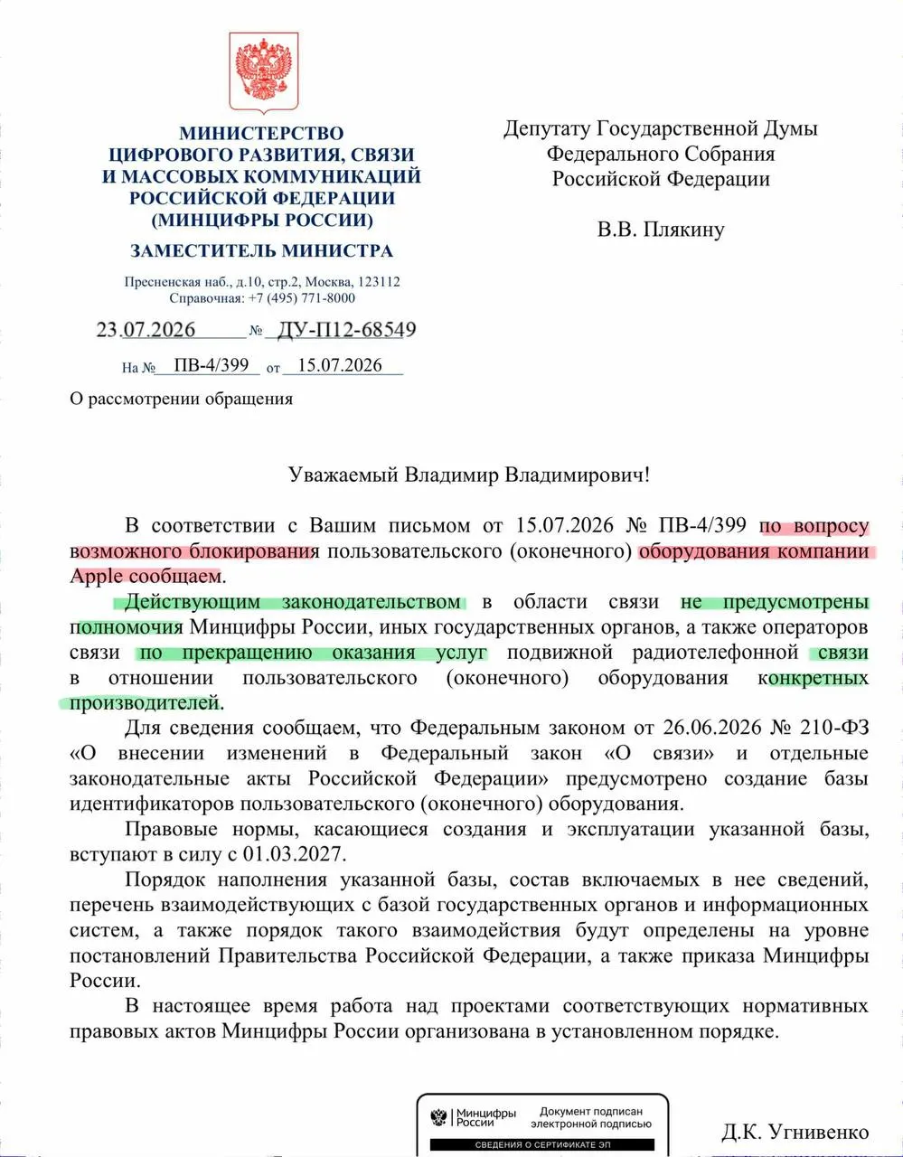 В Минцифры заявили, что у государства нет полномочий массово отключать iPhone после введения реестра смартфонов. Реестр планируют запустить в сентябре, но пока массовых отключений не предвидится.