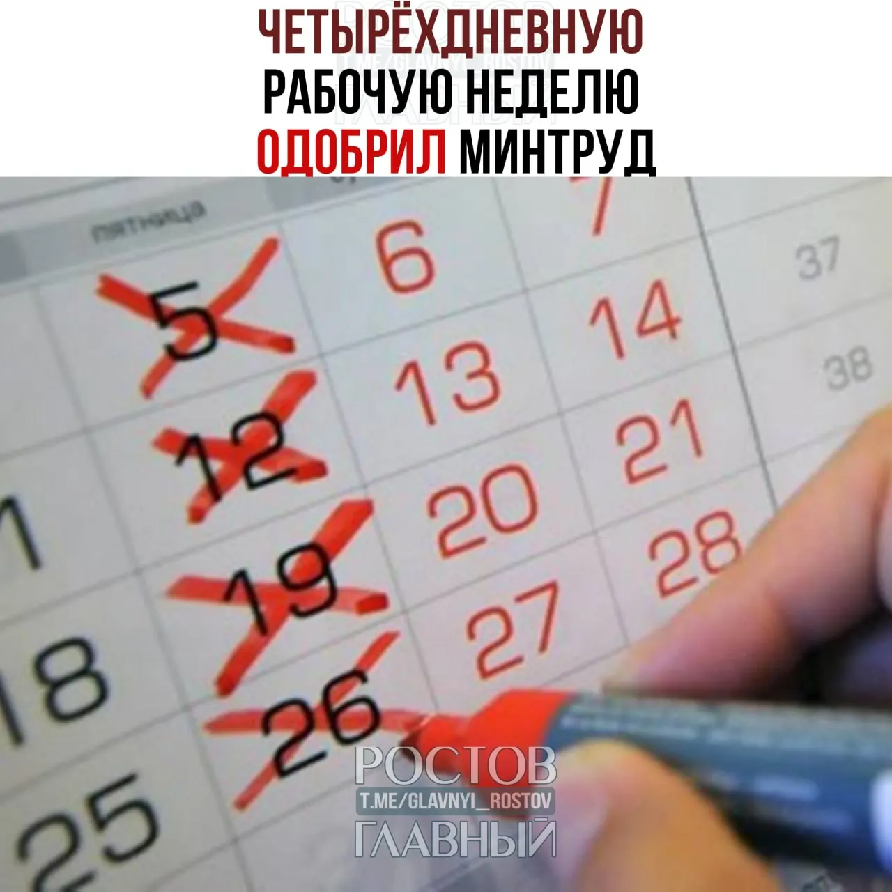 В ведомстве заявили, что переход на четырёхдневную рабочую неделю возможен при согласии сотрудников и работодателей и сохранении баланса интересов работников и бизнеса.