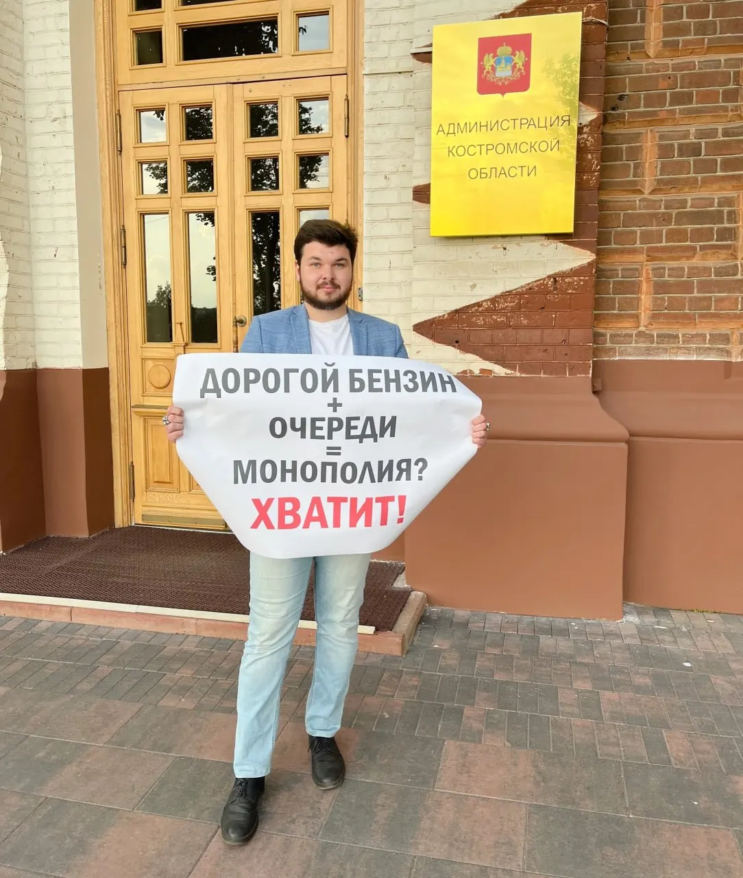 Житель Костромы вышел к автозаправке и к зданию областной администрации с плакатами — он требует объяснений о дефиците и росте цен на топливо.