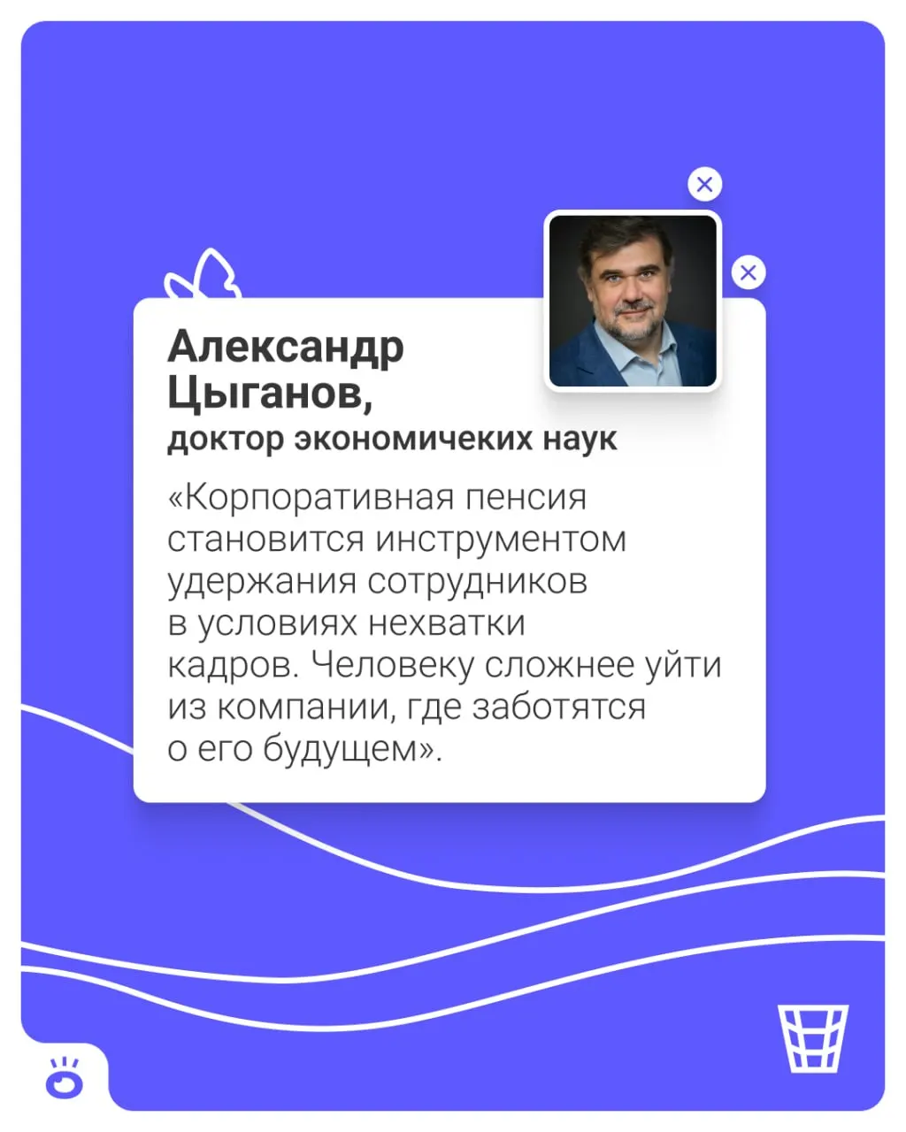 Планируется запуск нового вида корпоративной пенсии: участие сотрудников будет включено по умолчанию, взносы будет перечислять работодатель, отказаться можно в любой момент.