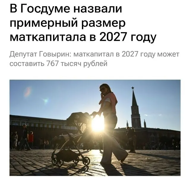 В 2027 году материнский капитал составит 767 000 ₽. Для семей, которые не оформляли выплату на первого ребёнка, при рождении второго сумма составит порядка 1 130 000 ₽.