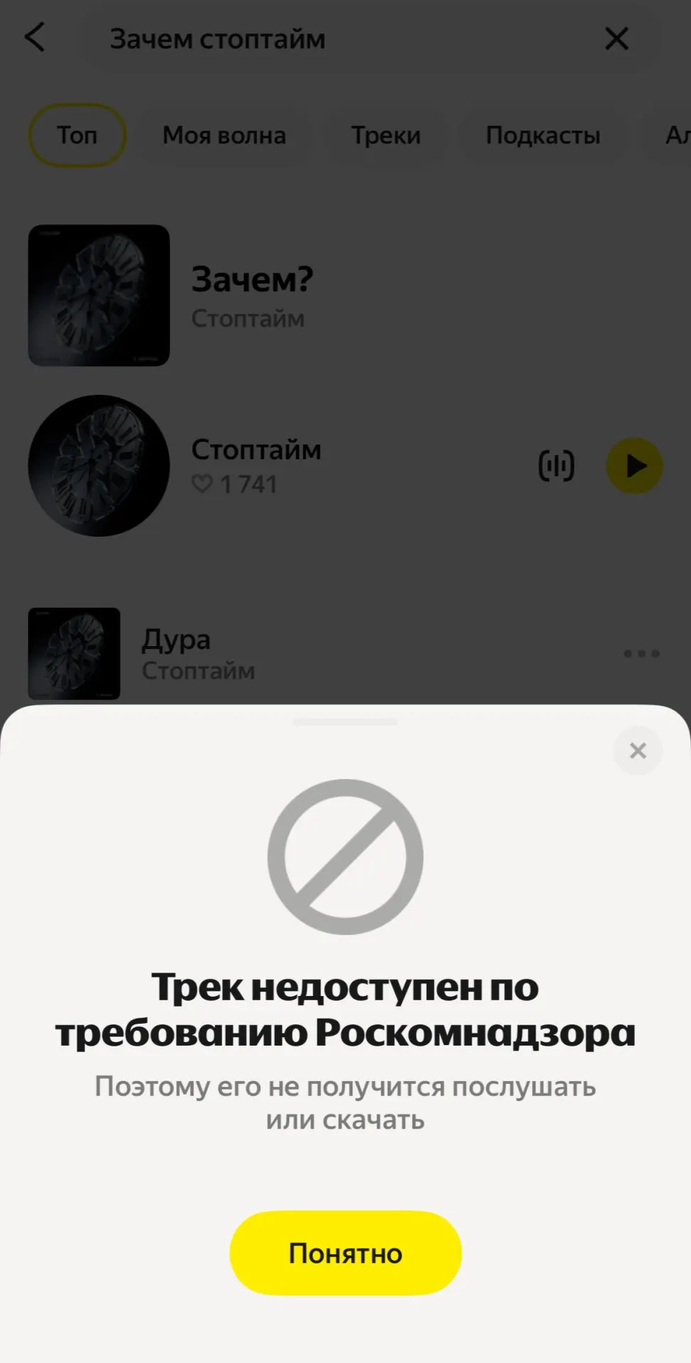 Композиция «Зачем?» была убрана из сервиса после запроса регулятора; участница группы говорит, что песня ставит под сомнение войну и говорит о человеческой цене насилия.
