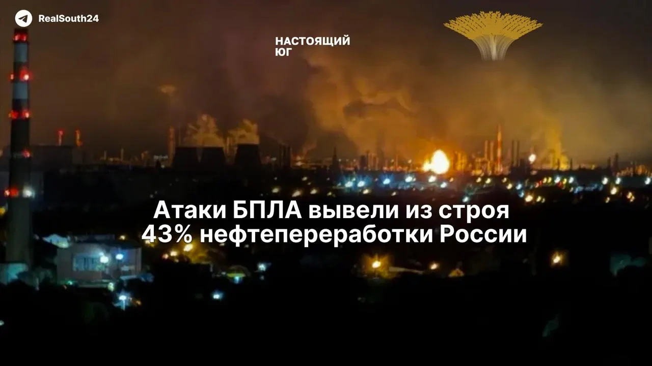 Систематические атаки беспилотников привели к масштабному дефициту топлива: под удар попали восемь из десяти крупнейших НПЗ, ремонт осложнён западными санкциями, а власти пытаются скрыть масштабы проблемы.