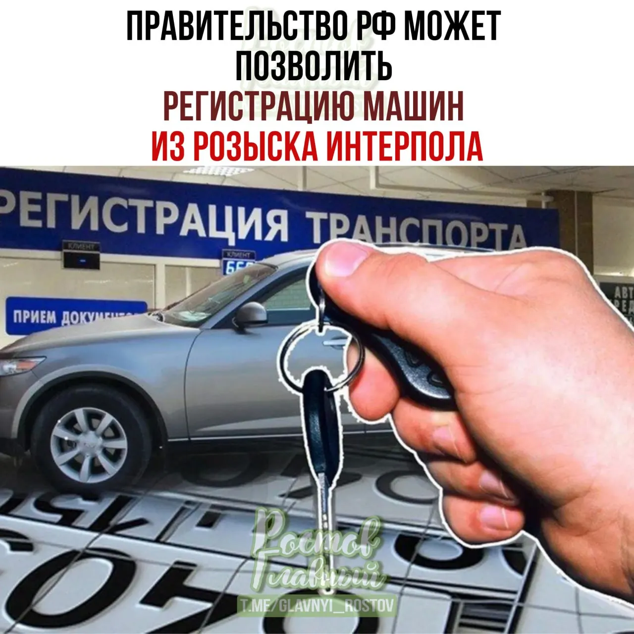 Законопроект предлагает разрешить владельцам, которые приобрели автомобили законно, ставить их на учет по специальной процедуре даже если машины находятся в международной базе розыска.