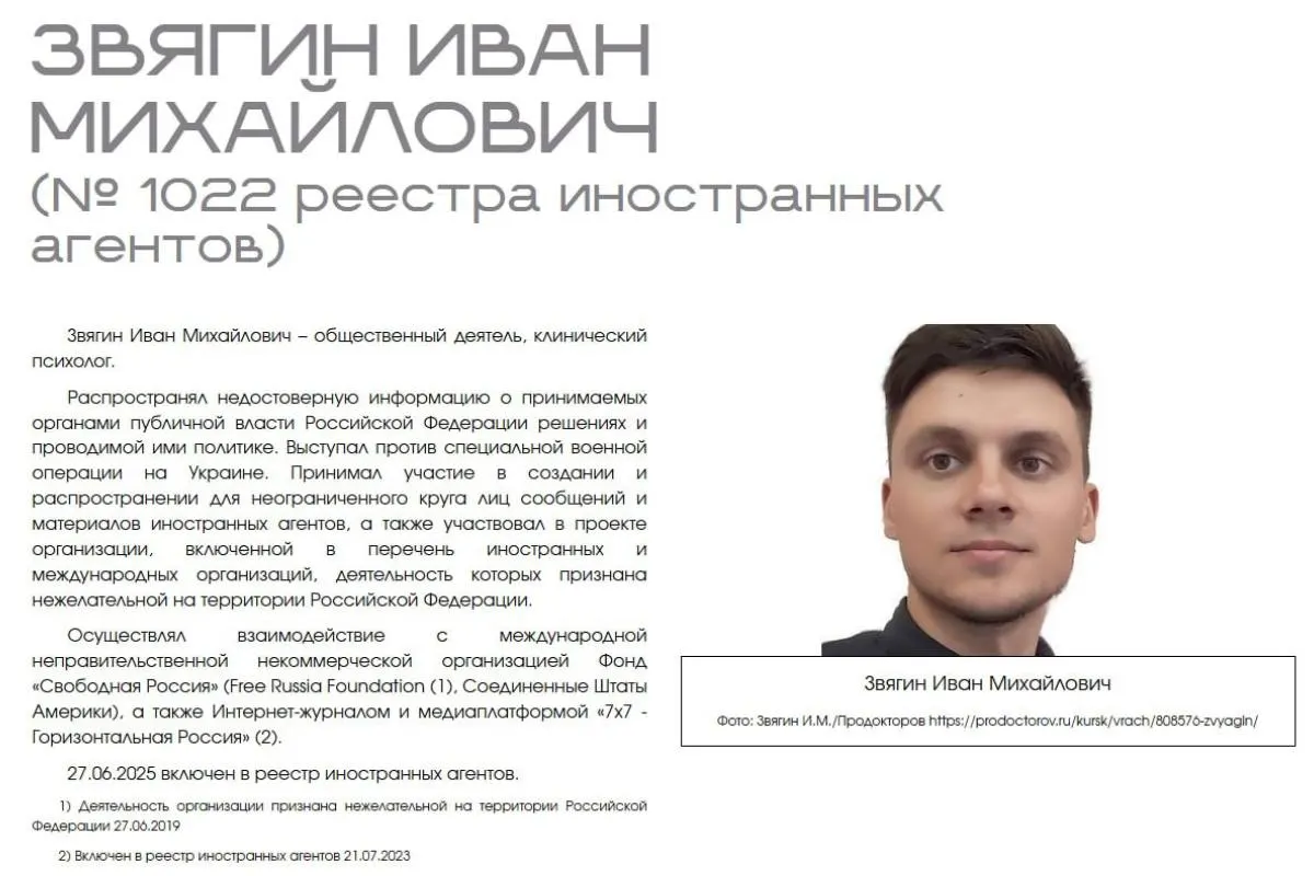 Звягин утверждает, что раздел на сайте Минюста публично дискриминирует его как специалиста, нарушая конституционные права и нанося ущерб профессиональной репутации.
