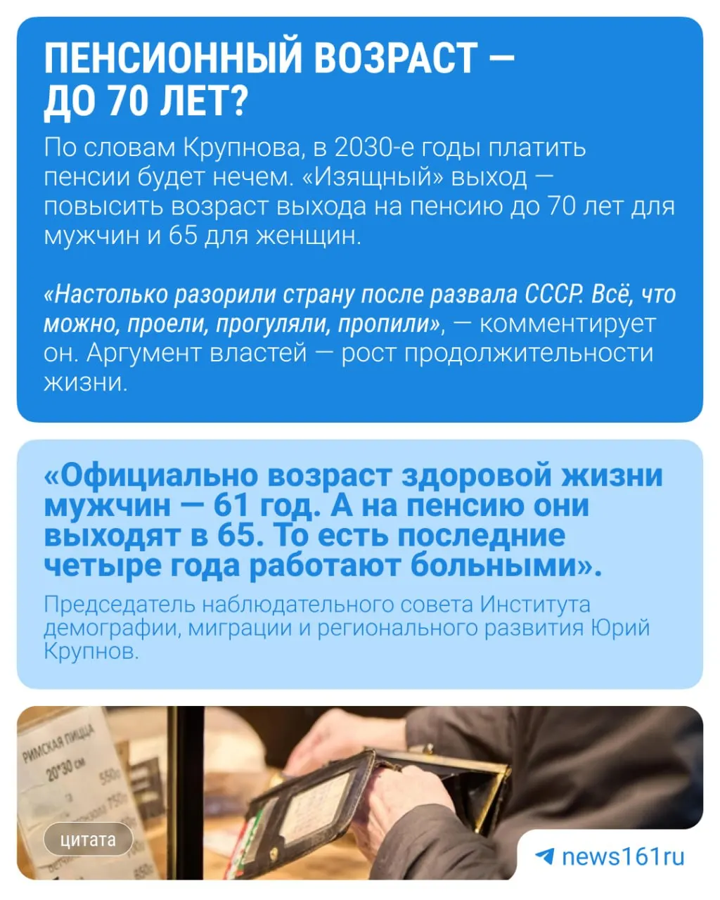 Демограф Юрий Крупнов считает, что инициатива повысить возраст молодёжи до 40 лет может быть связана с подготовкой к очередному повышению пенсионного возраста: власти будут утверждать, что люди живут дольше и могут дольше работать.