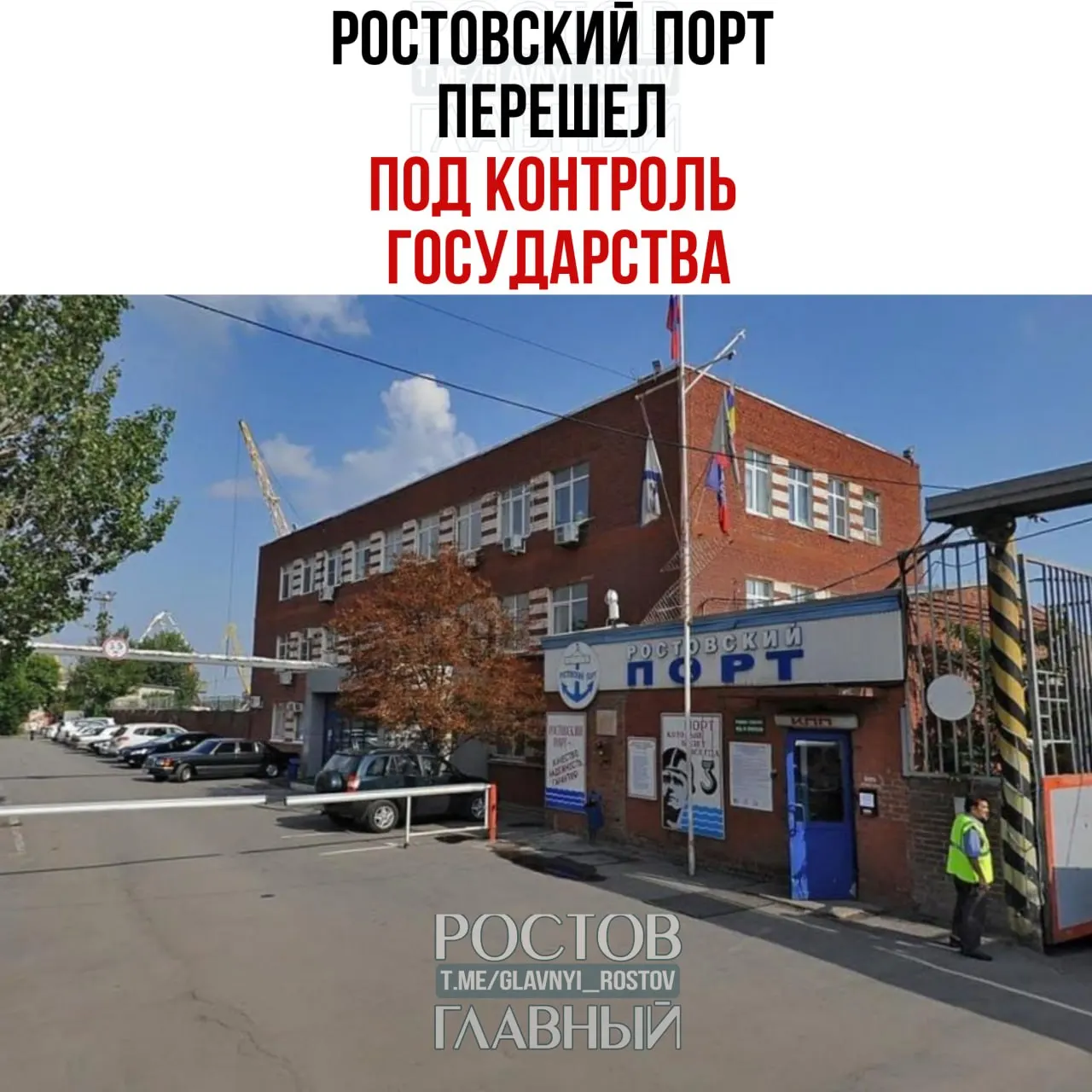 Росимущество через «Нефтехимремстрой» с июня 2026 года взяло под управление холдинг, владеющий 99,9% Ростовского морского порта; оставшиеся доли также перешли в собственность государства.
