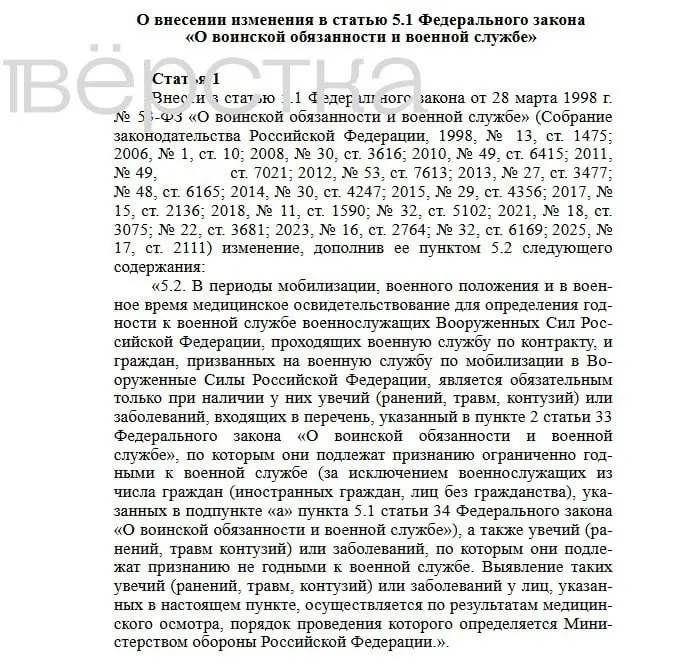 Минобороны подготовило проект поправок, согласно которому при мобилизации, в военное время или при военном положении медицинское освидетельствование будет проводиться не автоматически, а только в отдельных случаях.
