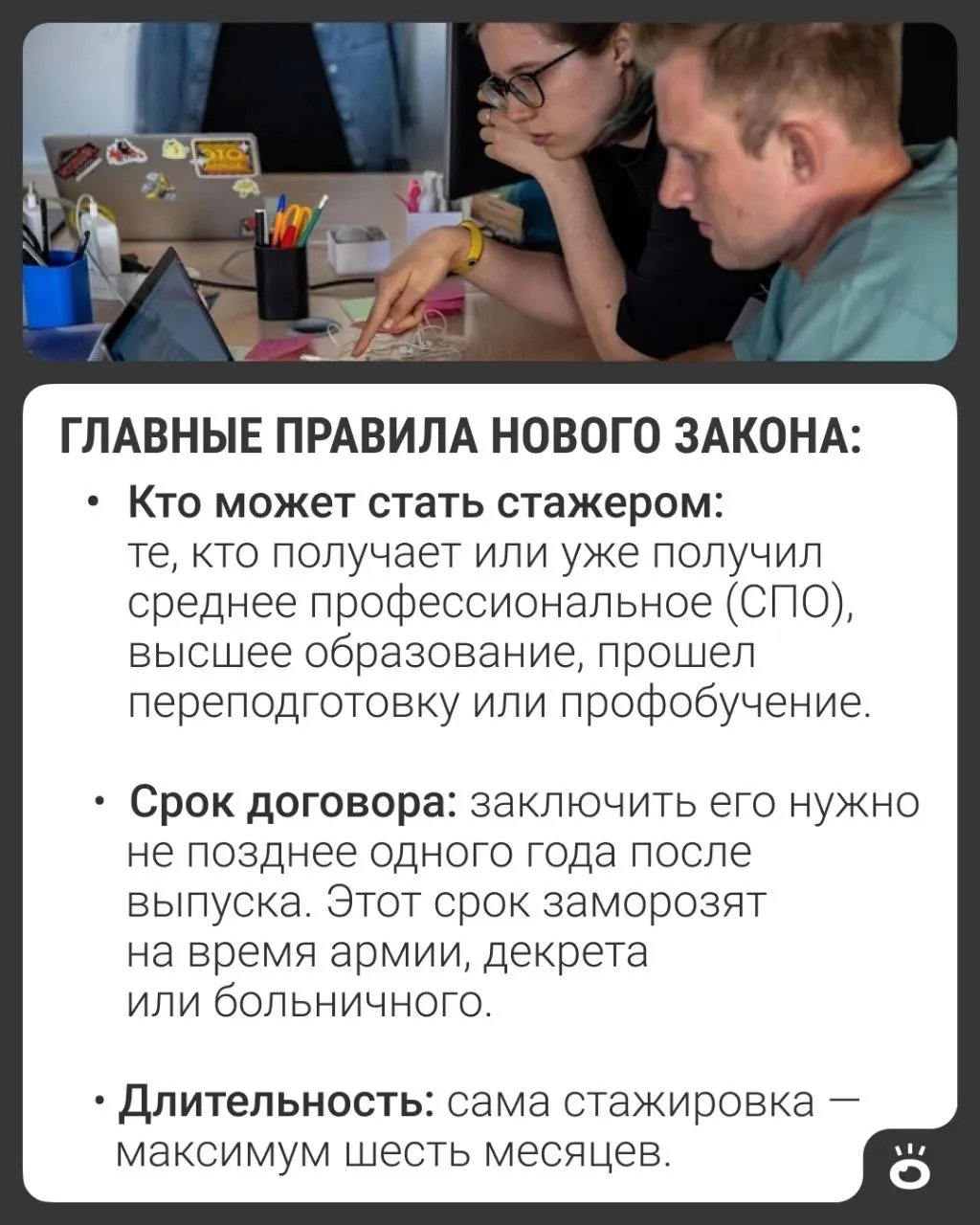 Подписан закон о новом виде трудовой деятельности — стажировке для выпускников колледжей и вузов. Он вводит официальное трудоустройство под наставничеством, оплату и учёт в трудовом стаже; вступает в силу 1 марта 2027 года.
