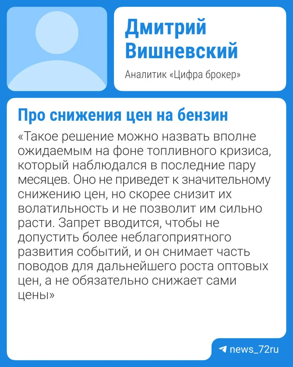 Власти обсуждают продление запрета на вывоз бензина; дефицит топлива и плановые ремонты НПЗ будут поддерживать рост цен. Эксперт прогнозирует заметное снижение не ранее четвёртого квартала при отсутствии внештатных ситуаций.