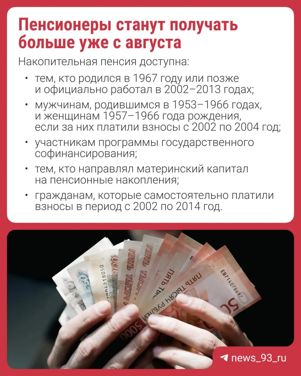 Перерасчет проведут автоматически — подавать заявление не требуется. Объясняем, что такое накопительная пенсия и кому она положена.
