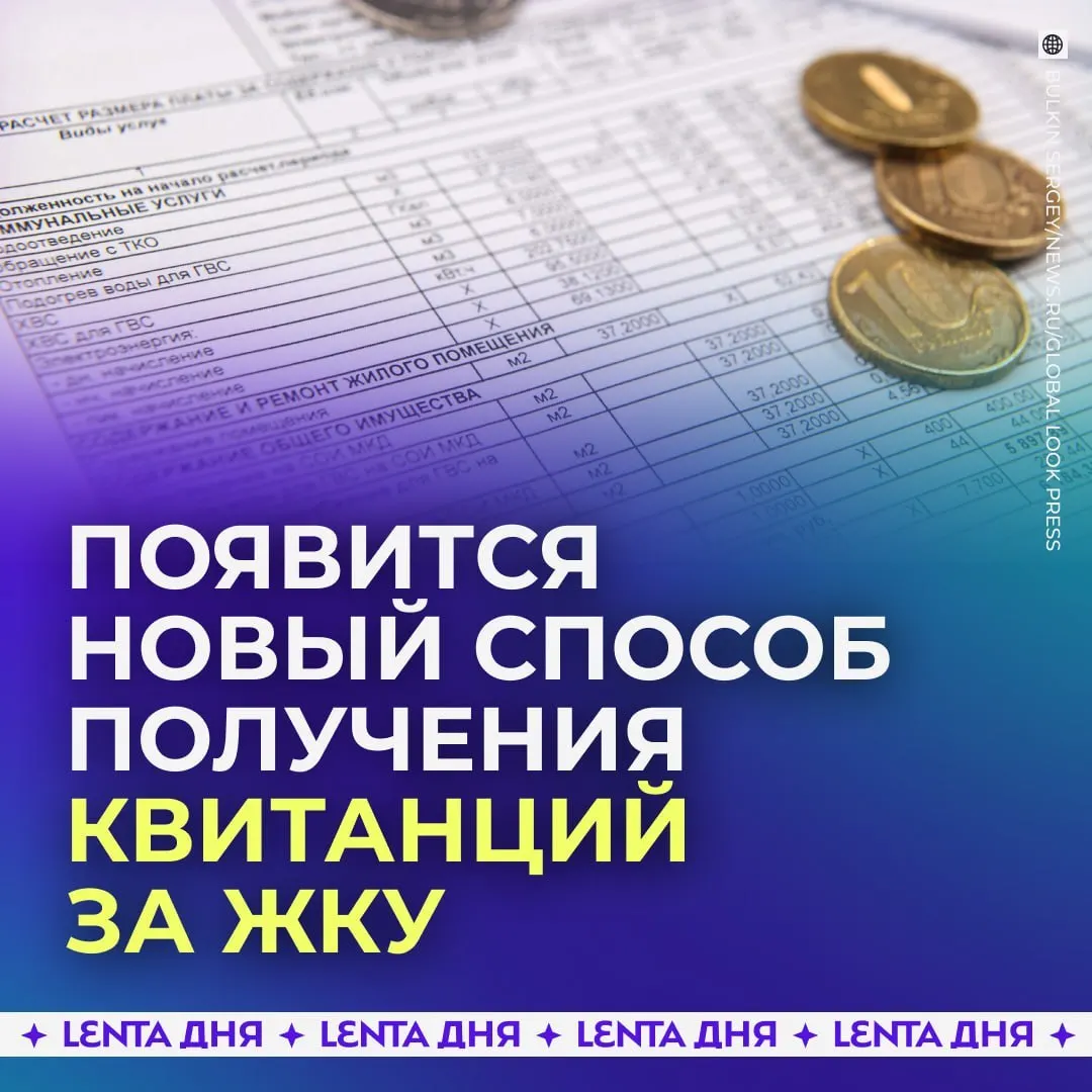 С сентября 2027 года квитанции за коммунальные услуги начнут поступать в личный кабинет Госуслуг; счета будут загружаться из ГИС ЖКХ и иметь такую же юридическую силу, как бумажные.