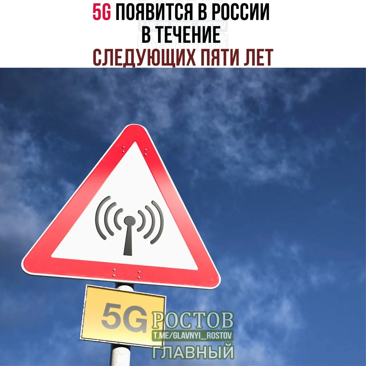 5G появится в России в течение следующих пяти лет, сначала в городах с населением более миллиона, затем поэтапно во всех регионах до 2031 года.