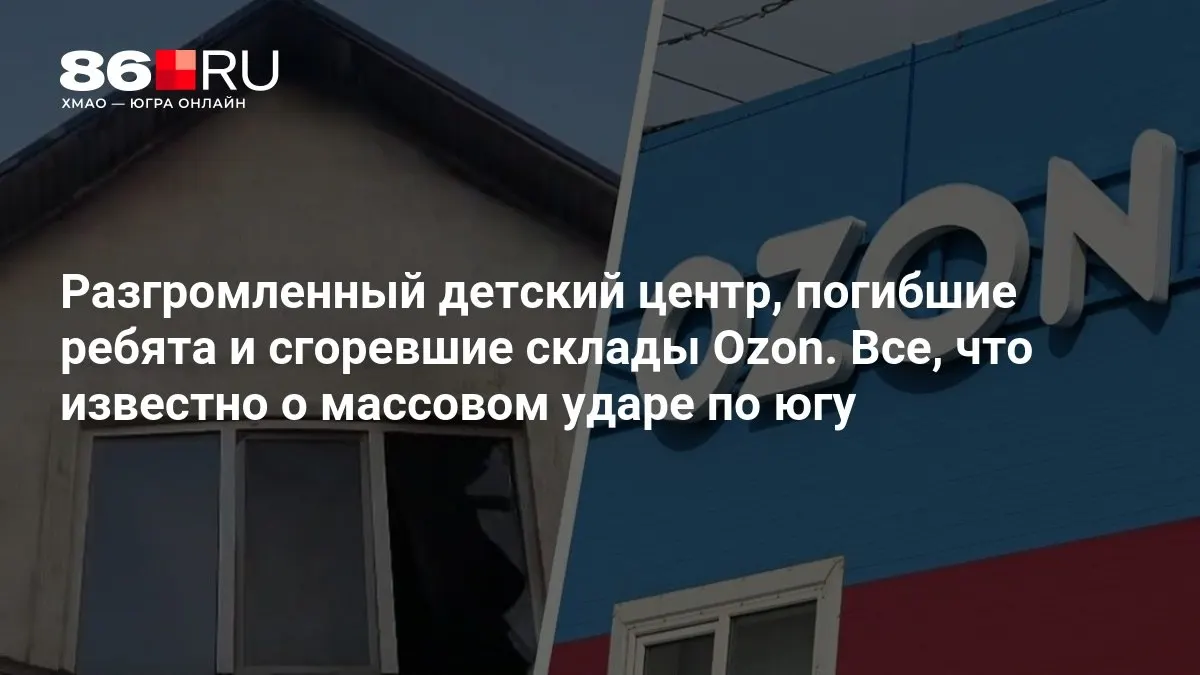 Первые данные сообщают о гибели трех детей и крупных разрушениях после удара по южной части страны.