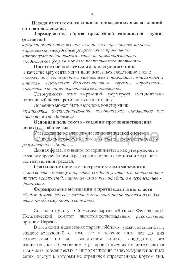 Административный иск требует аннулирования регистрации списка партии на выборах; заявители выдвигают претензии к агитации, авторским правам и другим материалам кандидатов.