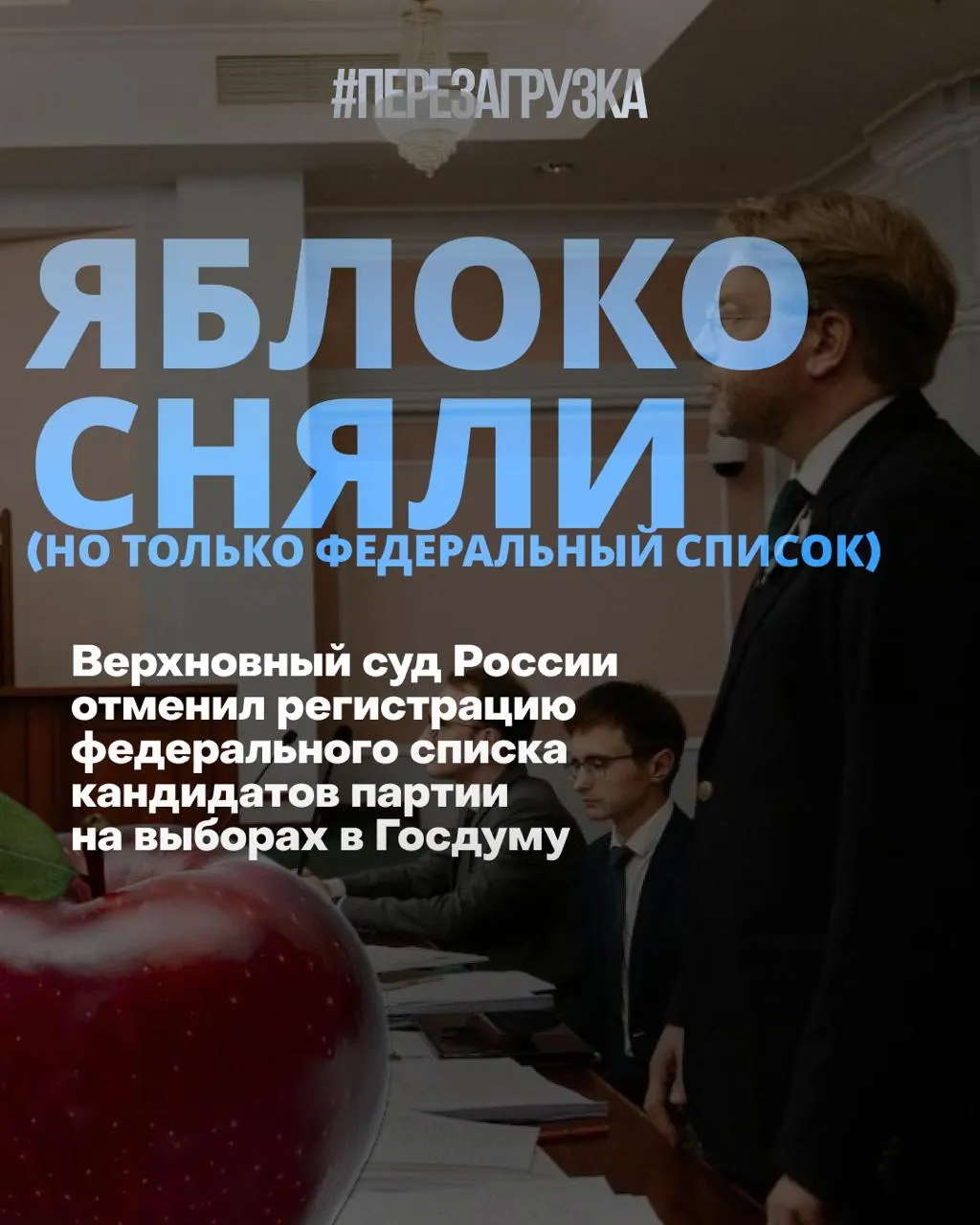 Суд исключил федеральный партийный список из избирательной кампании на фоне изменений в рейтингах и призывов к миру и свободе.