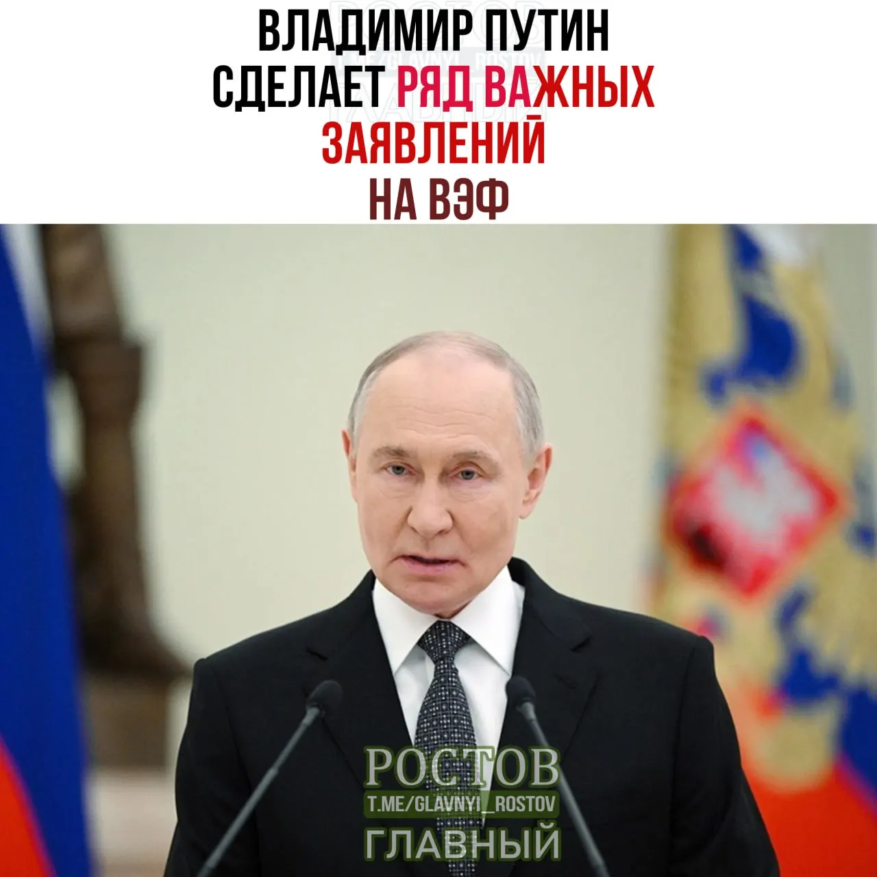 В центре внимания — заявление президента на форуме и развитие повестки на ближайшие дни.