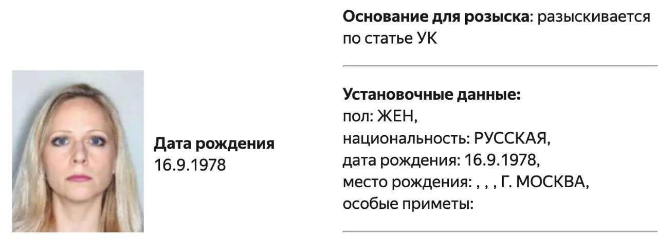 МВД России объявило в розыск политолога Татьяну Станову. В открытых источниках не указано, по какой статье она разыскивается.
