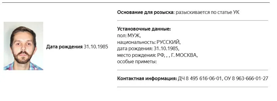 По данным правоохранительных органов, журналист разыскивается по уголовному делу, связанному с нарушением закона об иностранных агентах; ранее ему вменяли нарушение порядка маркировки и непредставление отчетности об иноагентах.