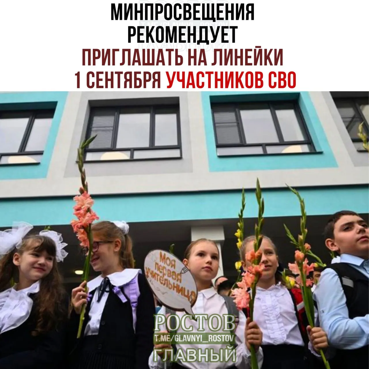 В рамках подготовки к новому учебному году Минпросвещения предложило на линейках 1 сентября привлечь представителей СВО, выпускников и общественные объединения; программа включает гимн, флаг и разговоры о важном.