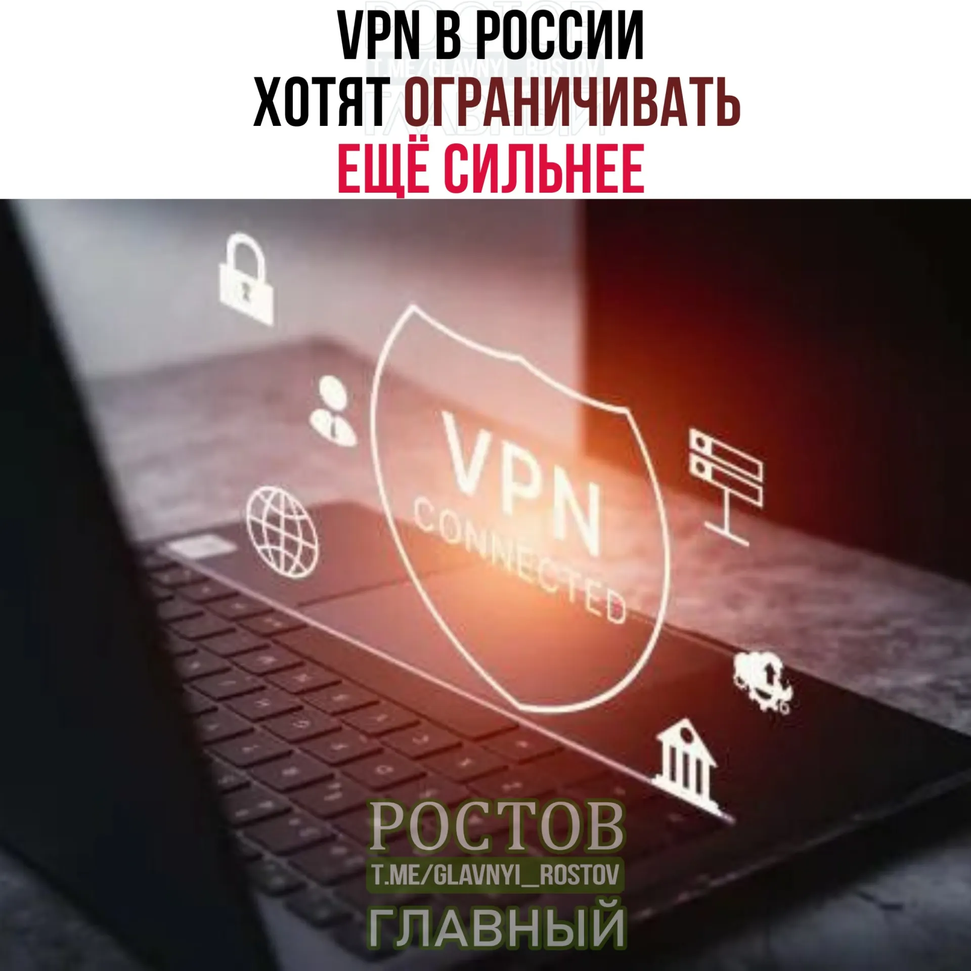 Министерство цифровий разработки обсуждает меры по усилению надзора за IP-адресами VPN; пользователям могут грозить новые ограничения.