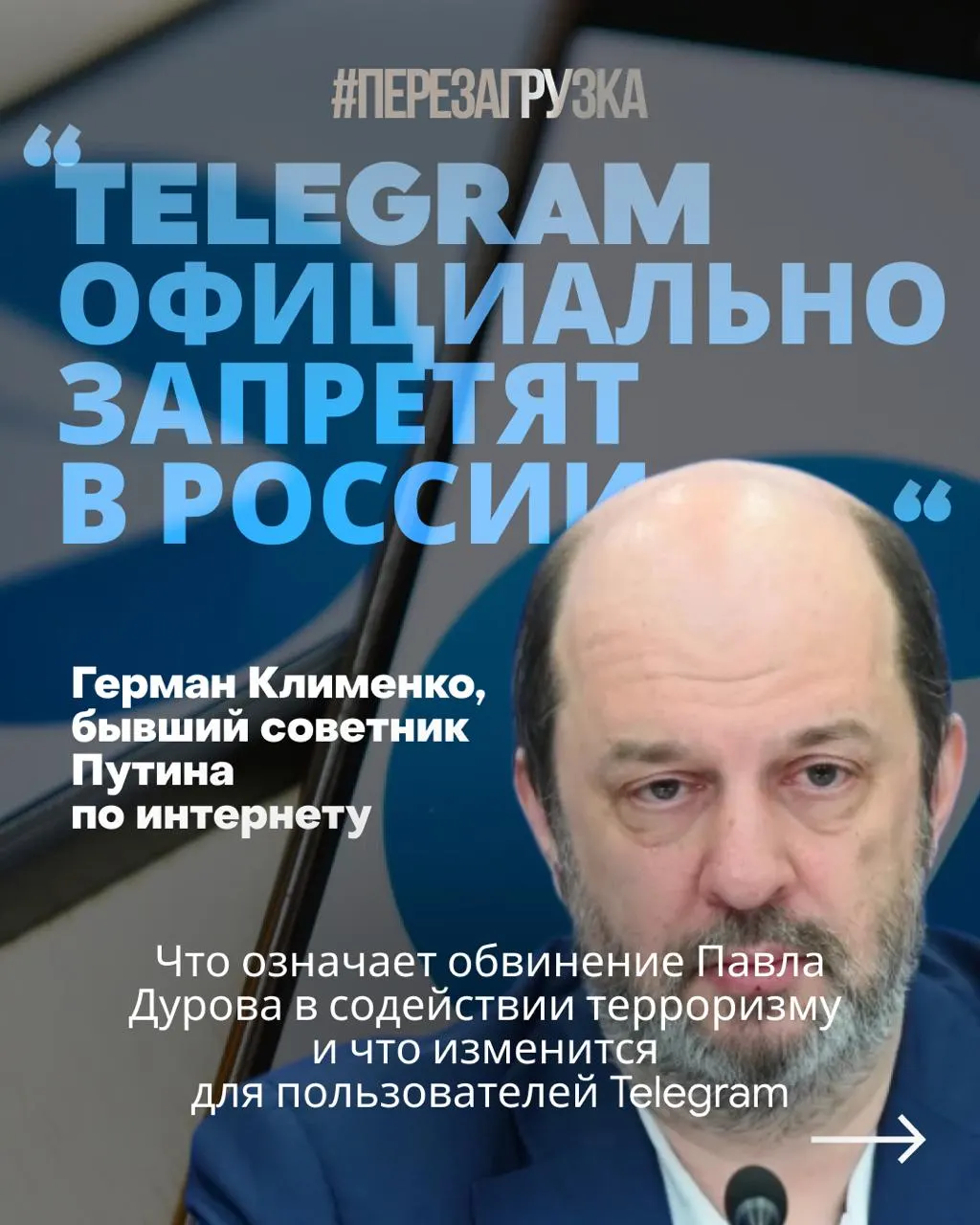 Власти обвиняют мессенджер в использовании украинскими спецслужбами для вербовки и диверсий. Требования открыть представительство и сотрудничать со спецслужбами, а также призывы бойкотировать платные сервисы усиливают контроль над интернетом; для пользователей пока прямой угрозы не зафиксировано.
