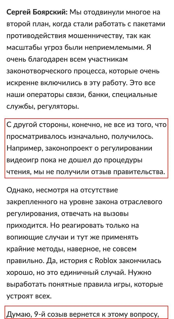 Глава Комитета Госдумы по информполитике сообщил, что проект может вернуться к обсуждению после выборов; в законе запланированы вход в игры по номеру телефона или через Госуслуги, маркировка насилия и другого контента, а также блокировки зарубежных платформ.